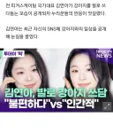 김연아 발로 강아지 쓰담쓰담 논란