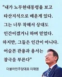 평생 민주당만 지지한 골수 코어 지지자의 심정