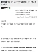 역사) 일본인 : '개성시'를 '고려시'로 바꾸자!