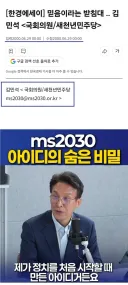 김민석 아이디 ms2030 '대권 꿈' 루머 해명
