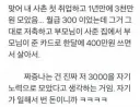 취업 1년 만에 3천만 원 모았다고 자랑하는 사촌