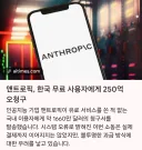 AI 쓰다가 벼락 거지될뻔했던 한국인