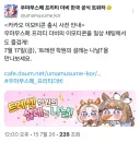 말딸) 카톡 신규 이모티콘이 출시될 예정인 한섭