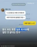 일본에서 온 질병 걸렸다는 사람