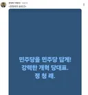 정청래의 슬로건