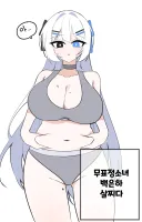 무표정소녀 살찌다.grim