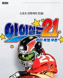 주인공이 소꿉친구를 금발양아치에게 ntr 당하는 소년만화