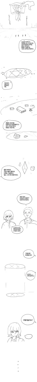 물질 변환 마법을 연구하는 Manhwa (약 스압)