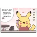열심히 사는 피카츄.jpg