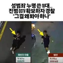10대 성범죄자 만들뻔한 경찰 레전드 사건