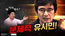 오늘 매불쇼 유시민 작가 썸네일 의미심장 하네요