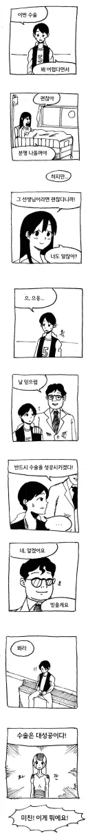 강철같은 몸을 가지게 된 소녀.manhwa