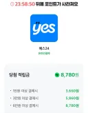 네이버페이 브랜드 뽑기 yes24 드디어 성공하네