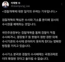 검찰 수사권유지는 반명입니다.