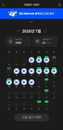 웨이브 출석체크 이벤트 좋네요