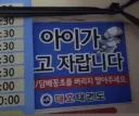 너무 슬픈 태권도장 문구..jpg