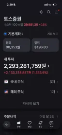 내 토스 주식 계좌 근황