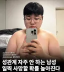 성관계 자주 안 하는 남성