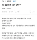 와이프가 노팬티, 노브라로 다녀서 미치겠다는 유부남