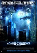 참 어이없다는 외계인 침공영화 결말.jpg