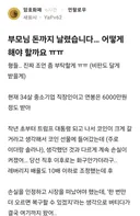 부모님 돈까지 날렸습니다 어떻게 해야 할까요 ㅠㅠ