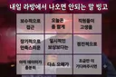 내일 라방 나오면 안되는 단어