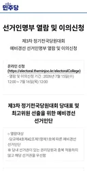 민주당 권리당원 여러분 이거 확인해 보세요