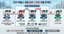 대구 파출소 불륜 스캔들 인물 관계도 .jpg
