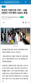 외국인 "대전으로 가유"…서울-대전行 기차 예약 1840% 폭증