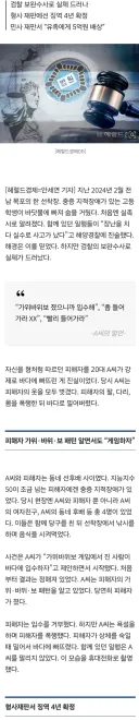 [단독] 가위바위보 졌으니 물에 빠져! 끝내 사망…형처럼 따르던 지적장애인 익사시키고 거짓말까지 했다 [세상&]