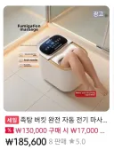 알리 족욕기 광고 이미지