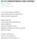 블라인드) 아는 언니 유방암인데 병원에서 1년동안 안알려줬대