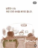 아내에게 알바 강요하는 남편