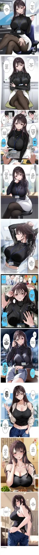 쿨한 부장님.Manhwa