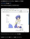 원조 AI여친 나니카(우카가카)의 역사와 이름 꼬라지를 알아보자