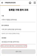 고려대병원 앱 논란 개발사 사과문
