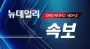 이 와중에 국힘.........=ㅅ=