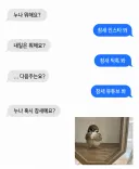 ??? : 누나 혹시 참새에요?