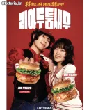 롯데리아 신메뉴!(내일부터)