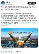 게임 클리어하면 장학금을 준다는 미국 실리콘 밸리