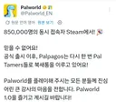 얼마전 정식출시한 팰월드 근황