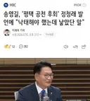 제대로 맛탱이간 송영길