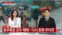 호우특보 모두 해제, 그러나 다시 초복 무더위