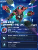 건담) 지제네 이터널. 다릴바르데 시즌2(EX), 구엘 소개