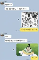 엄마 그거 천룡인 말투다이