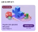 구글 플레이도 이런거 있었구나