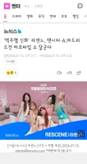 리센느,맨시티 vs ATM 하프타임 쇼에 등장