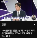 MBC백분토론에서 정청래 존나게 깨졌네, 김준일 속이 시원하다