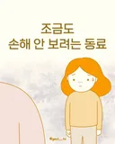 요즘 종종 보이는 '조금도 손해 안보려는 사람들'
