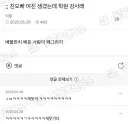 친오빠 여친 생겼는데 학원 강사래;;